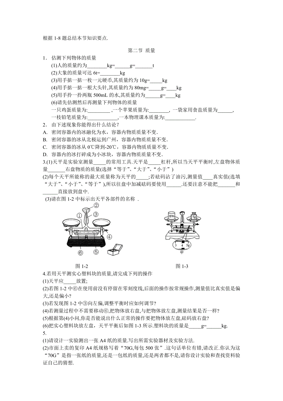 物理竞赛复习资料(2)_第2页