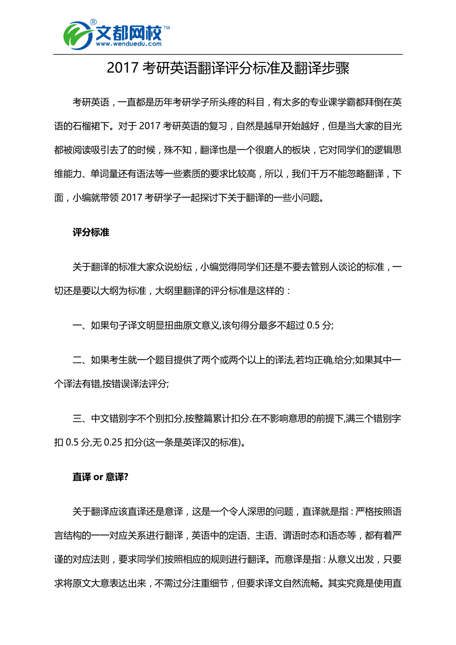 2017考研英语翻译评分标准及翻译步骤_第1页