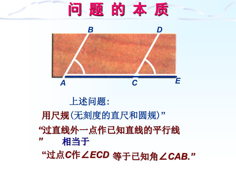 用尺规作线段和角2课件_第4页