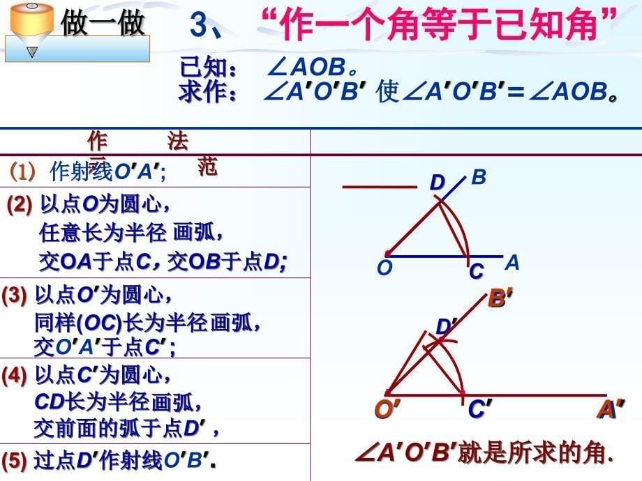 用尺规作线段和角2课件_第5页