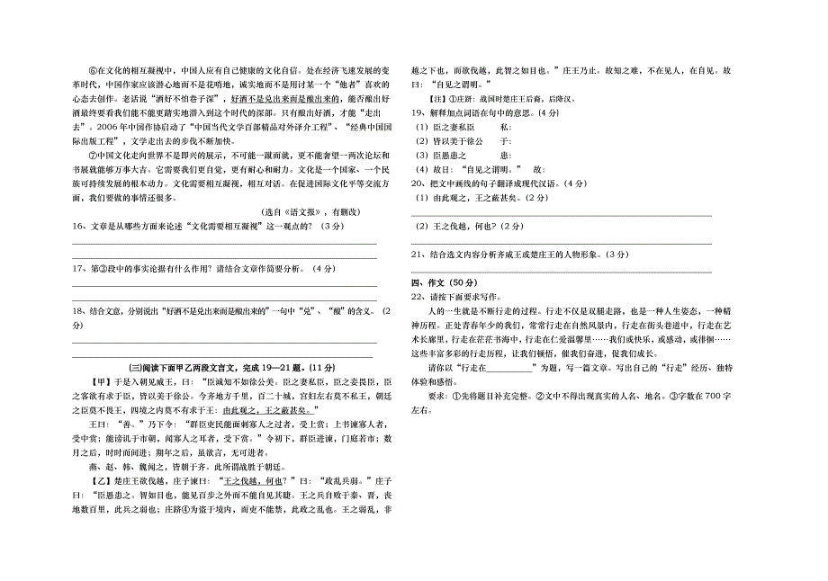 语文二模考试试题及答案_第4页