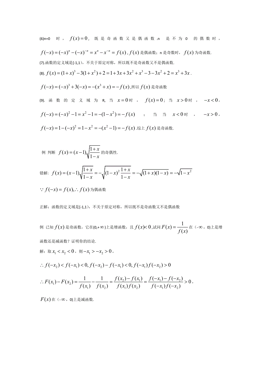 高一数学函数的奇偶性例题分析教案_第2页