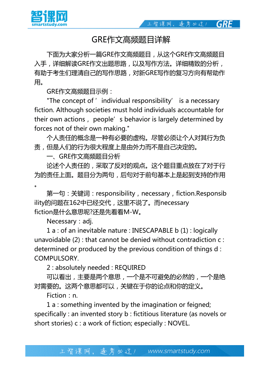 GRE作文高频题目详解_第2页