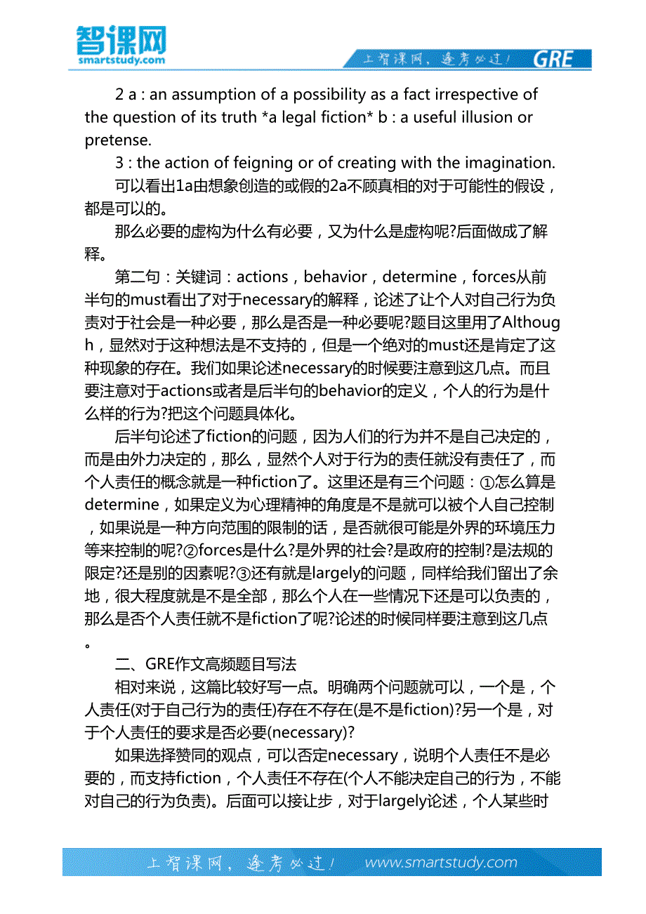 GRE作文高频题目详解_第3页