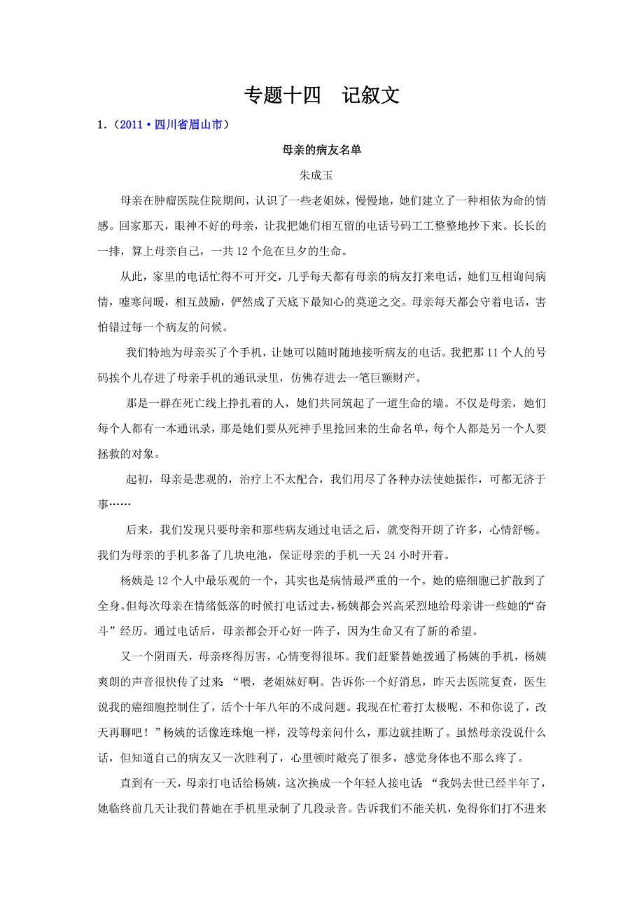 （9月最新修订版）2011全国各地中考语文试题分类汇编专题14：记叙文_第1页