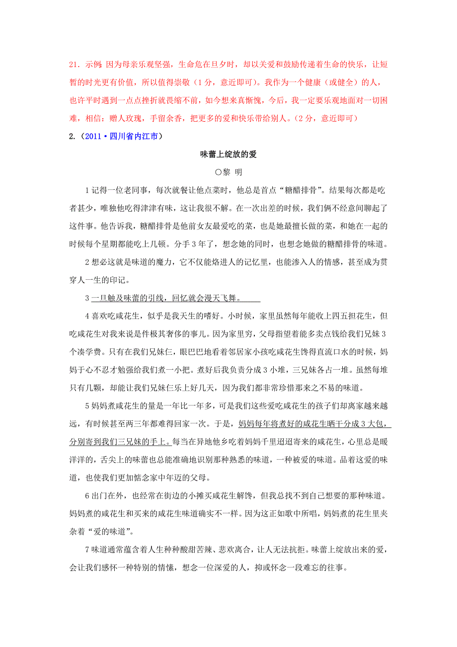 （9月最新修订版）2011全国各地中考语文试题分类汇编专题14：记叙文_第4页