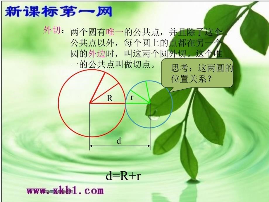 九年级下湘教版3.3圆与圆的位置关系2课件课件_第5页