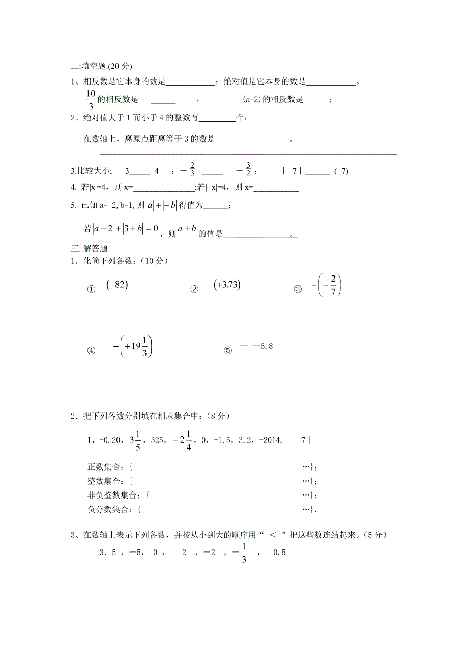 成都市盐道街中学初2017级第一周数学测试_第2页