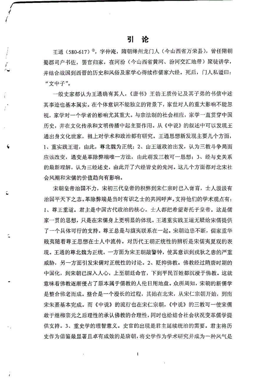 文中子和宋儒_第3页