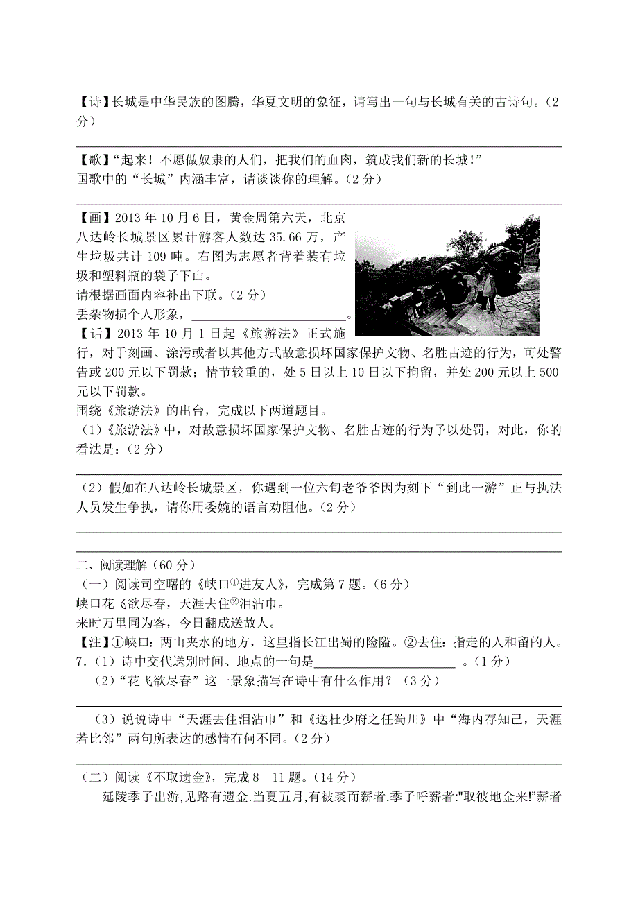 张甸初中第二次周练初二语文_第2页