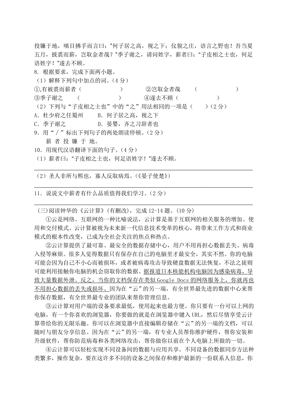 张甸初中第二次周练初二语文_第3页