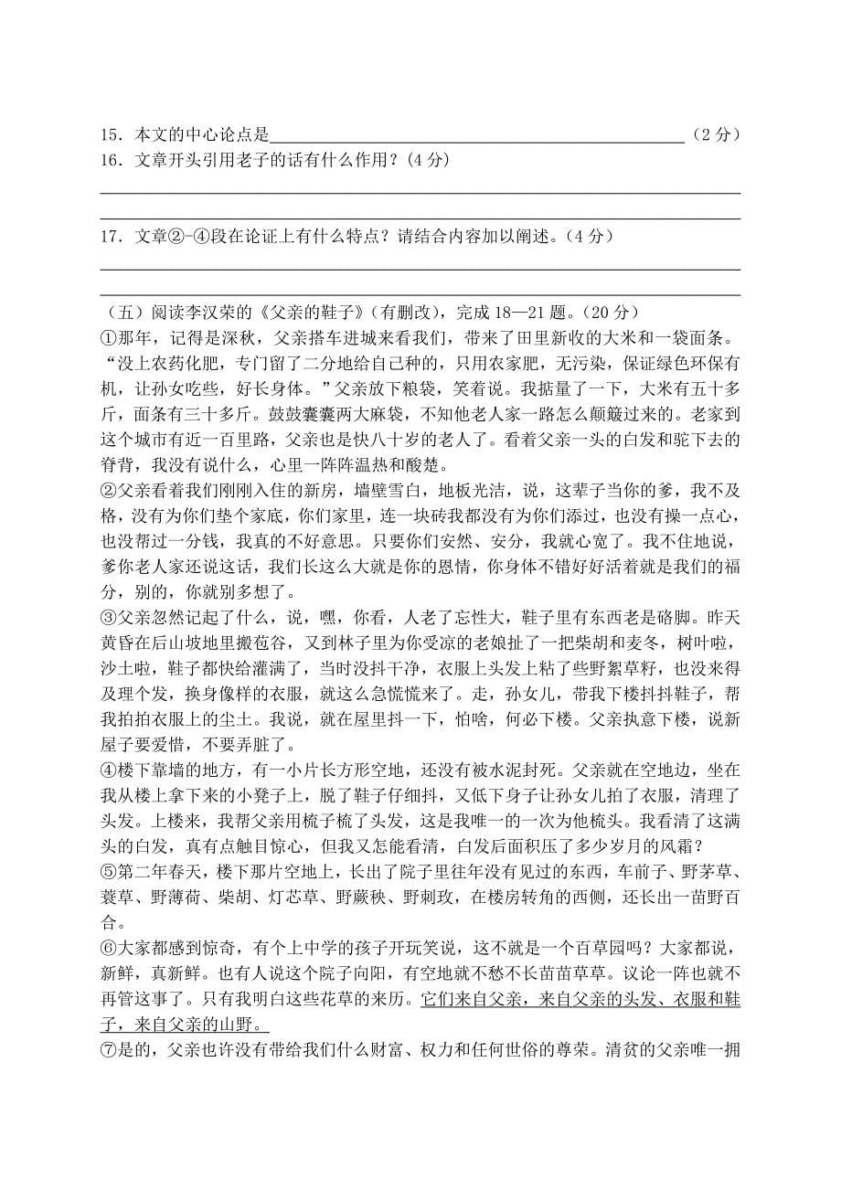 张甸初中第二次周练初二语文_第5页