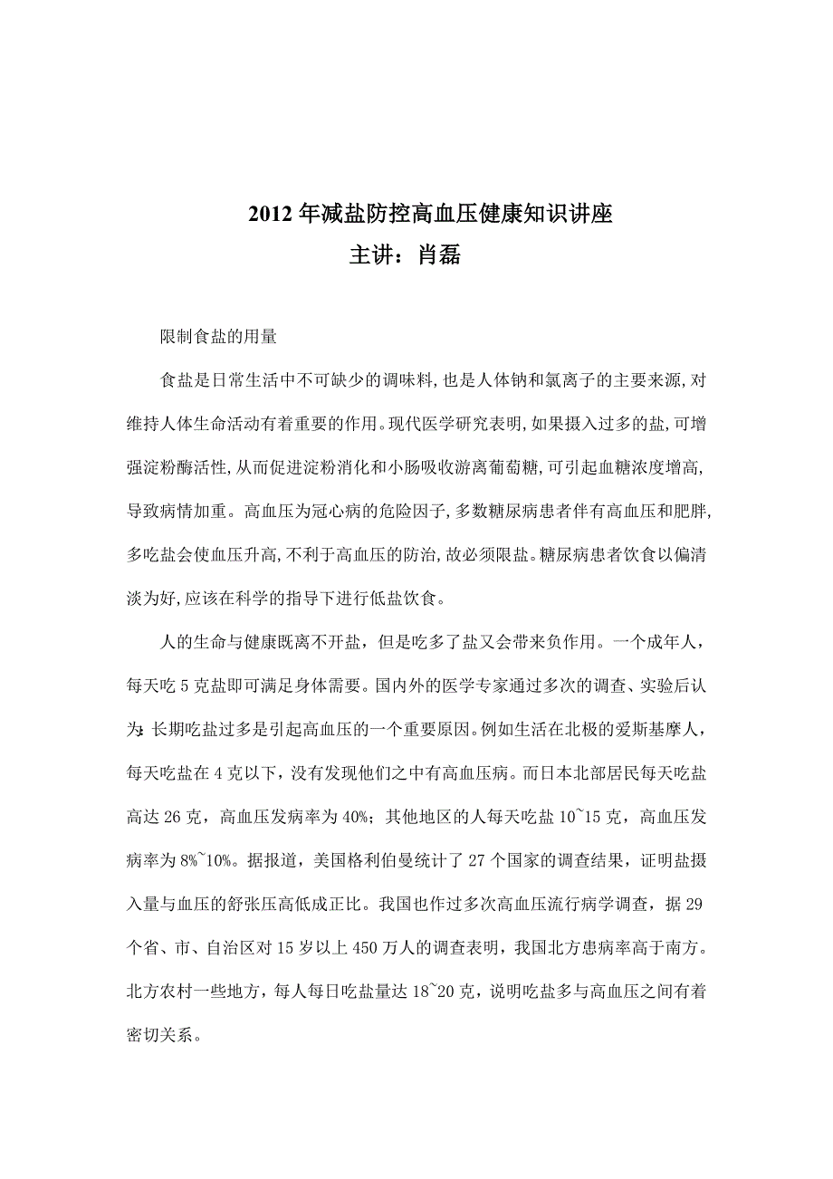 减盐防控高血压专题讲座（第13期）_第3页