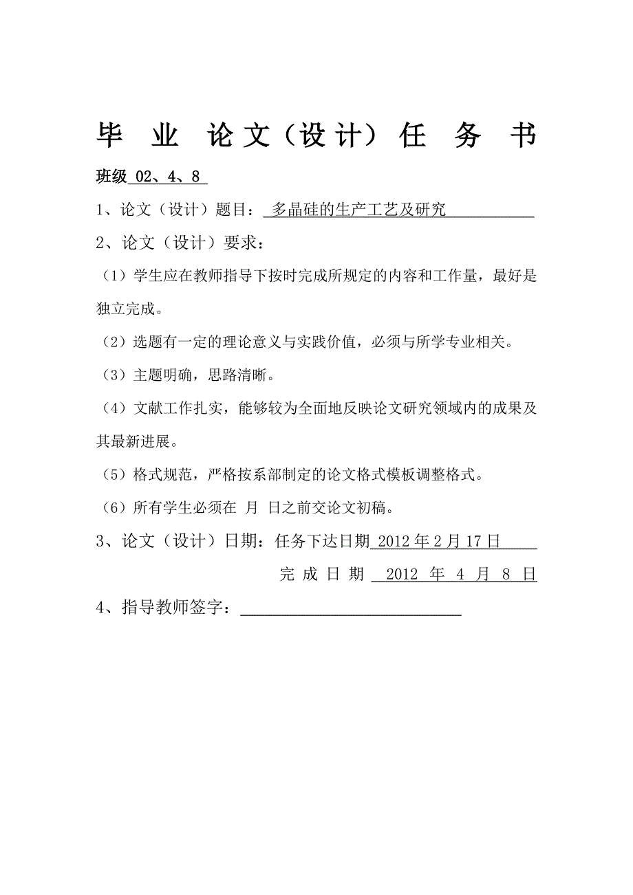 多晶硅的生产工艺及研究_第2页