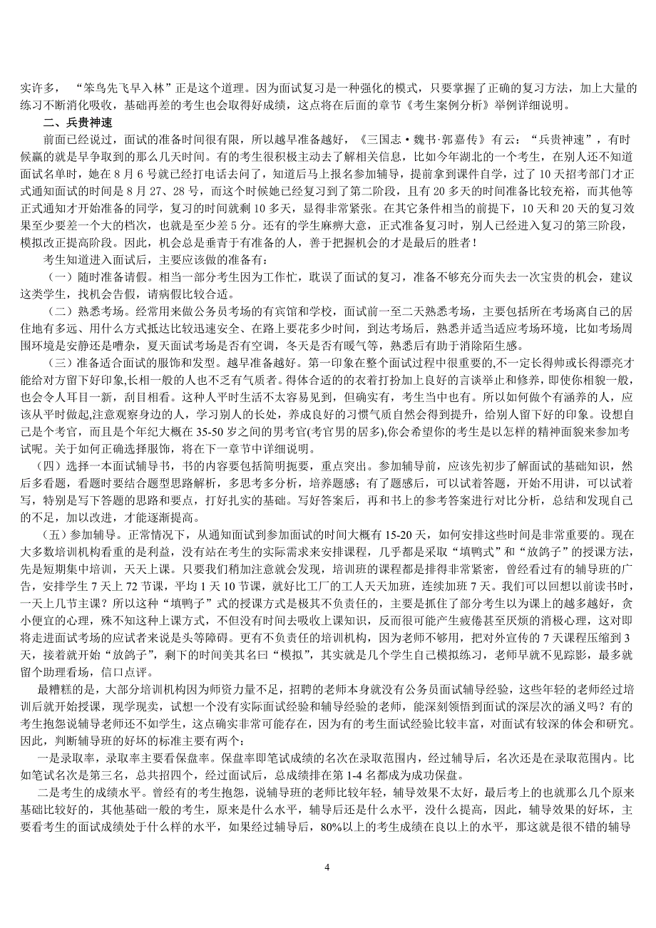 公务员面试要点解析_第4页