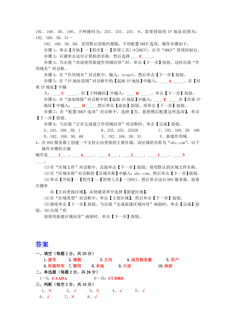 网络管理技术复习题_第4页