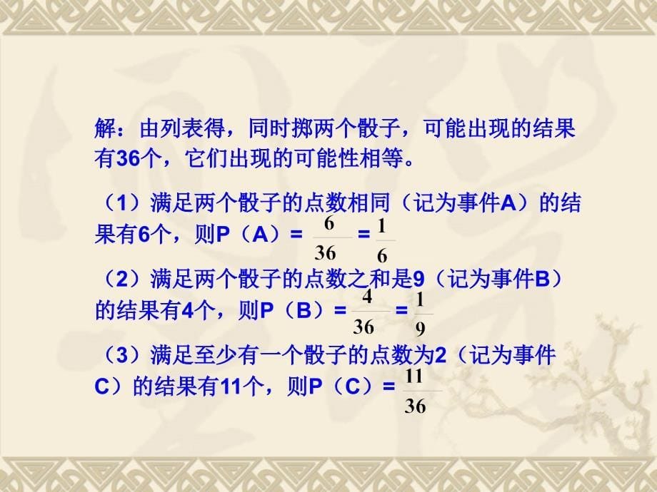 九年级上人教新课标25.2用列举法求概率第3课时课件课件_第5页