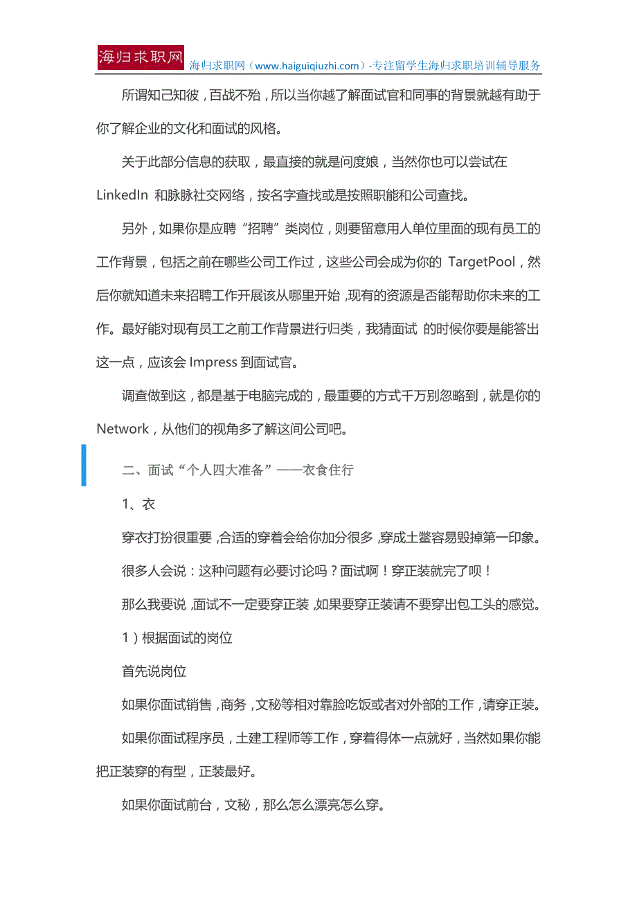 华为面试技巧和注意事项_第2页