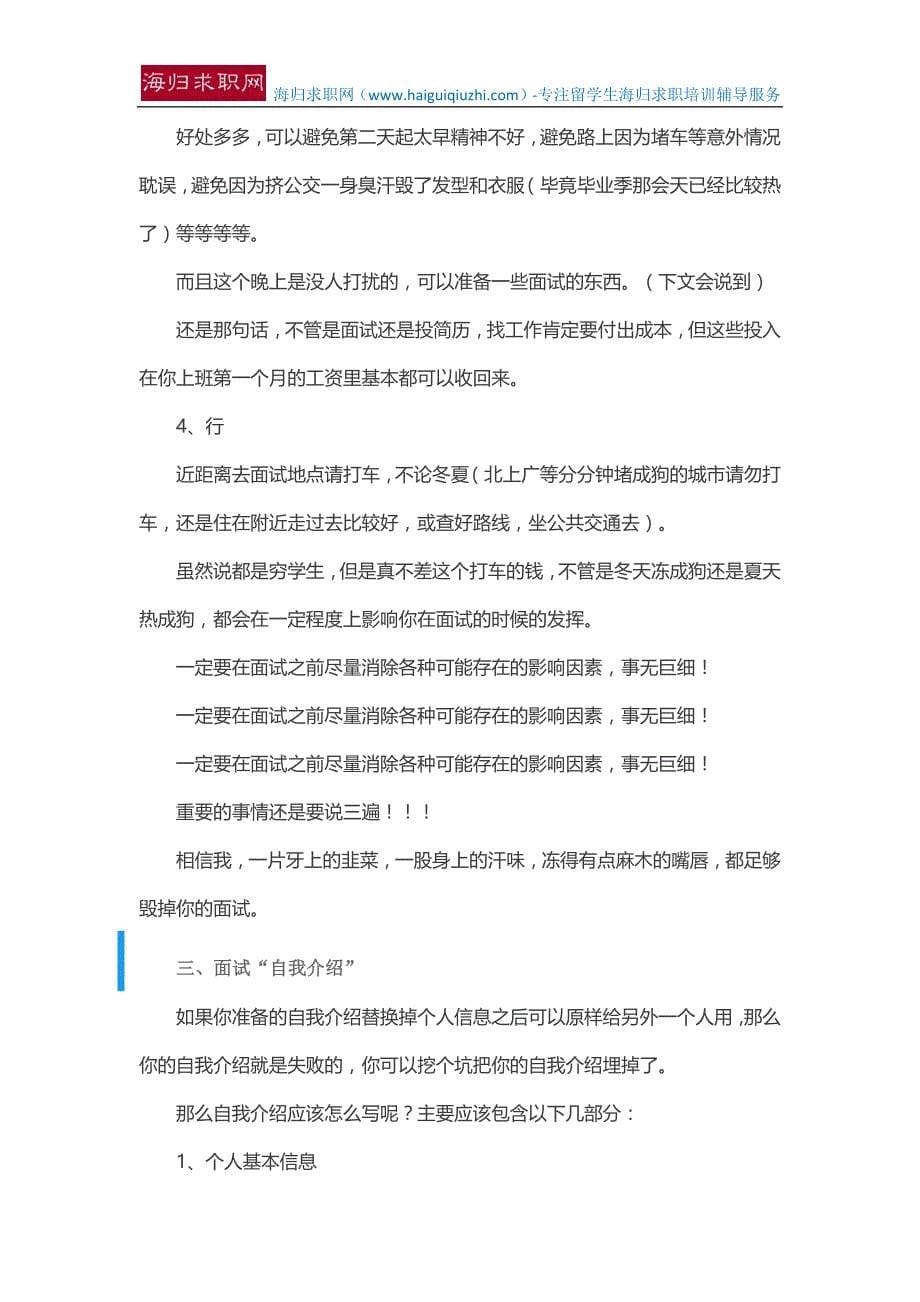 华为面试技巧和注意事项_第5页