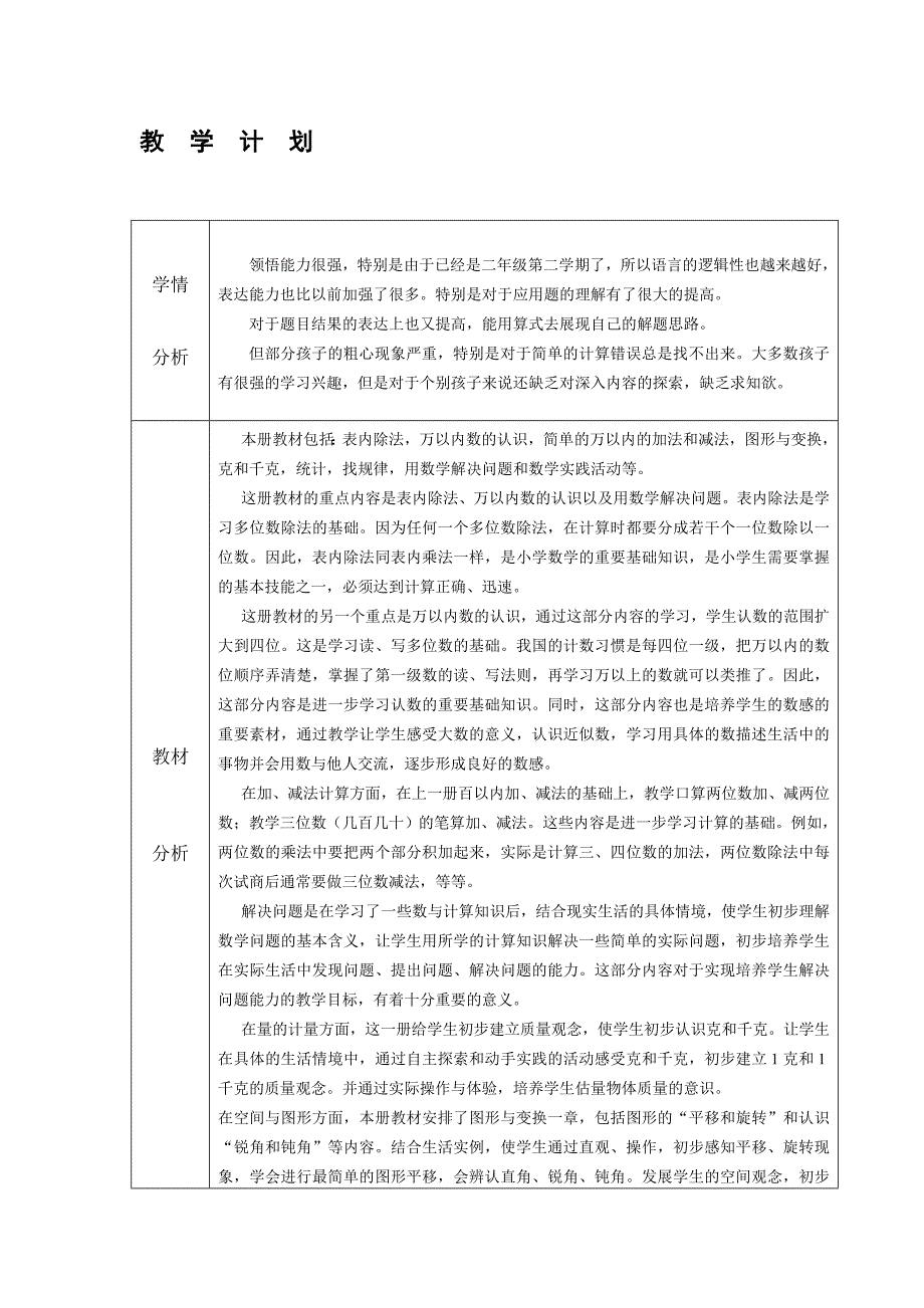 精编小学数学二下备课本_第2页