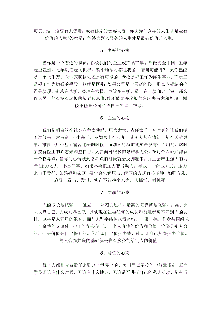 下海做生意前应该保持什么样的成功的经商心态_第2页