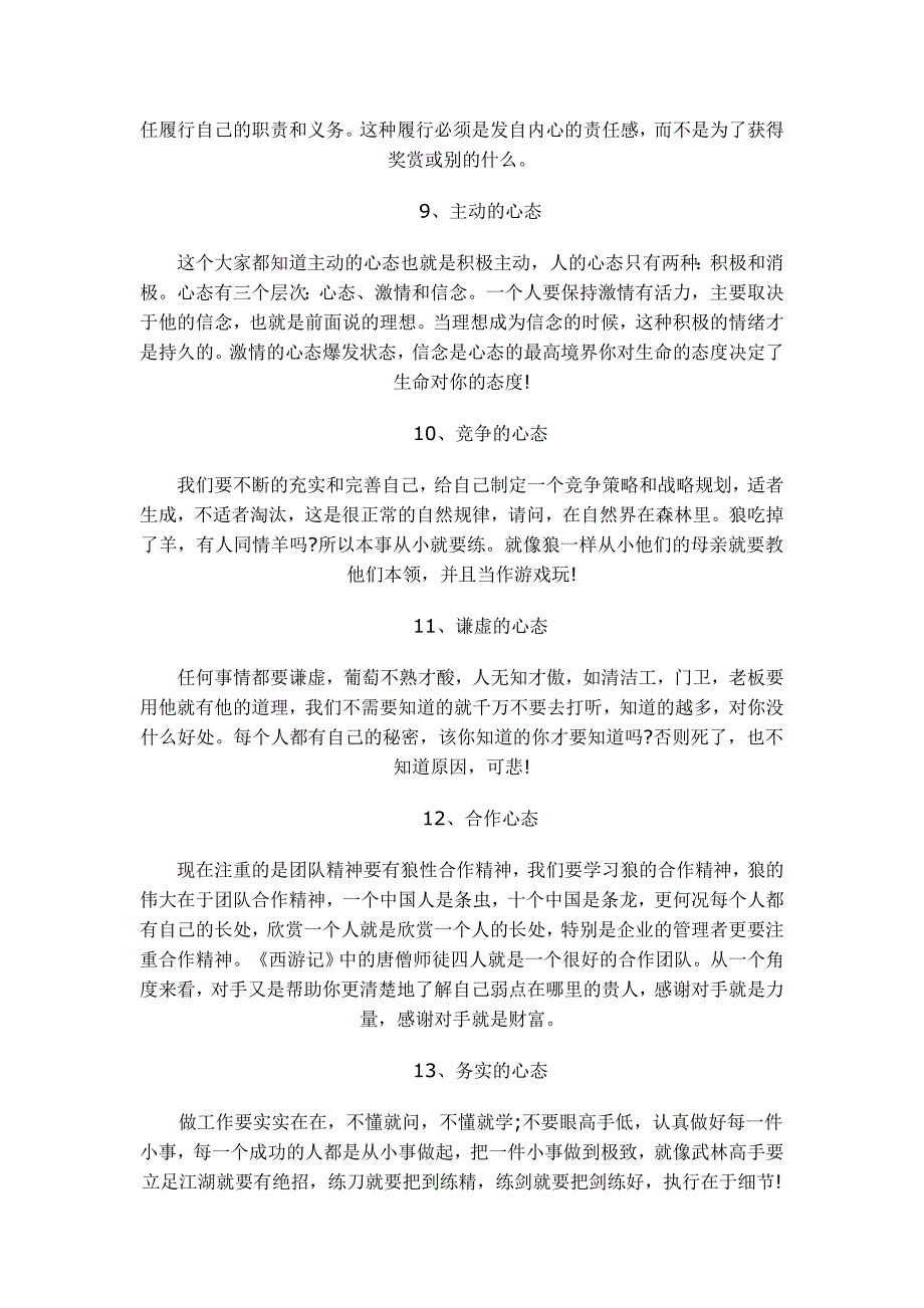 下海做生意前应该保持什么样的成功的经商心态_第3页