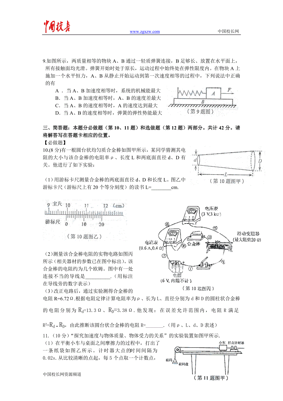 2009年全国高考物理试题及答案-江苏卷_第3页