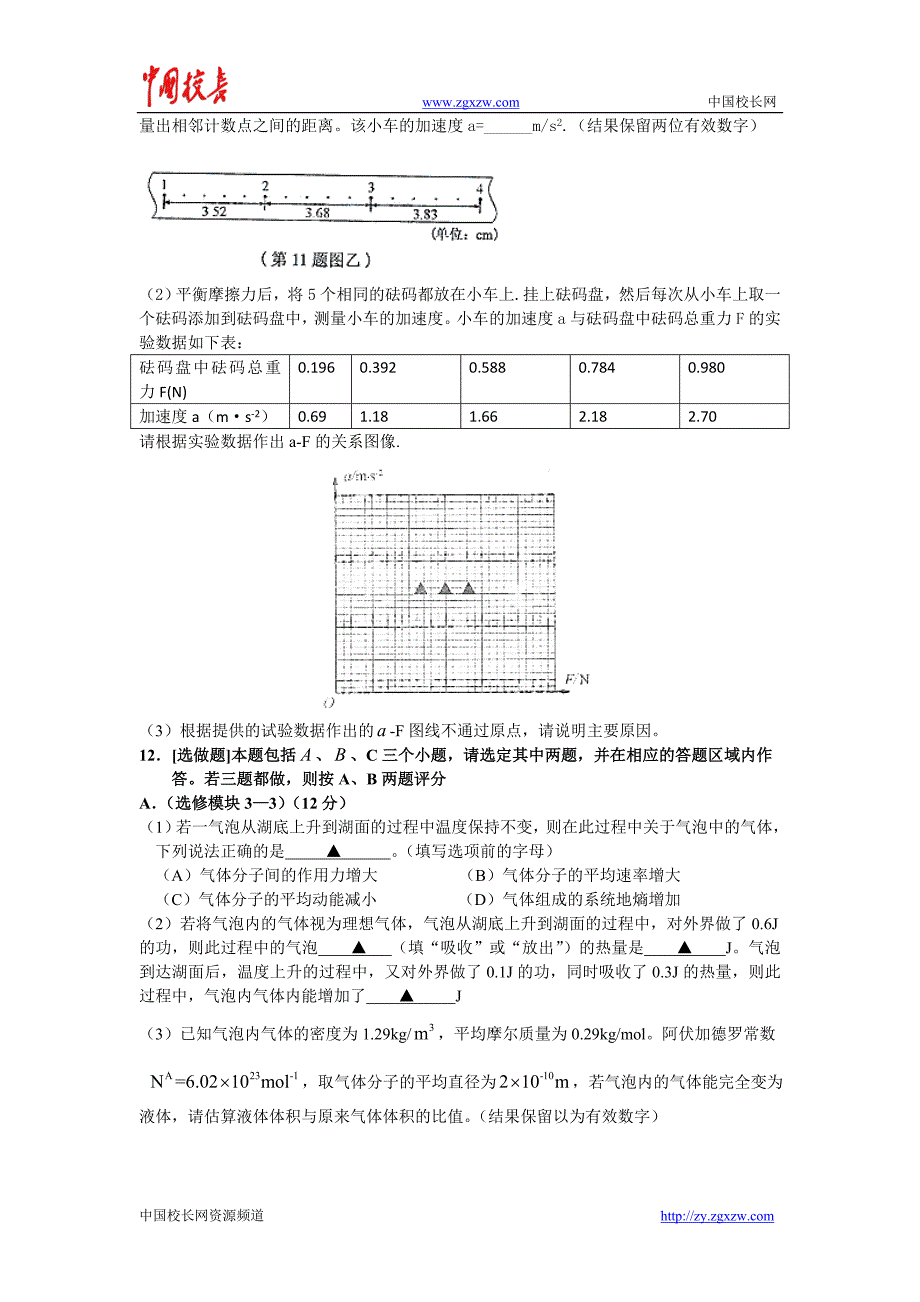 2009年全国高考物理试题及答案-江苏卷_第4页