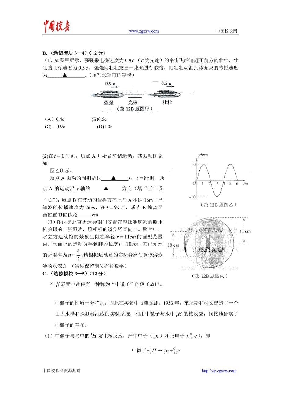 2009年全国高考物理试题及答案-江苏卷_第5页