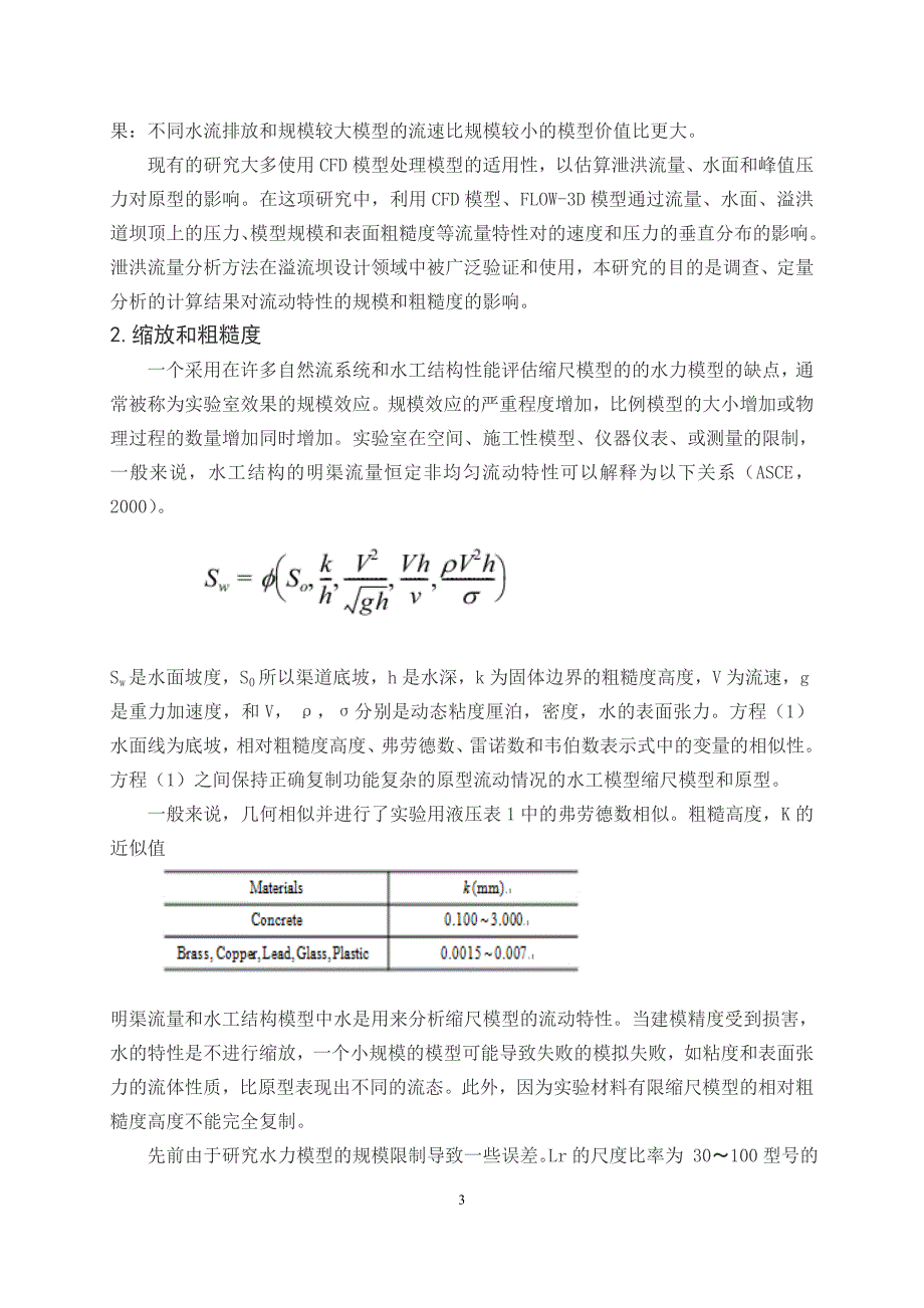 水利水电工程专业外文翻译、英汉互译、中英对照_第3页