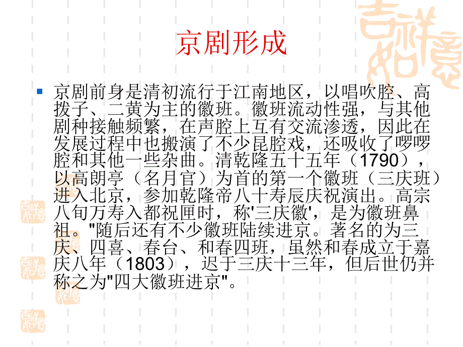 历史(绘画和京剧)_第4页