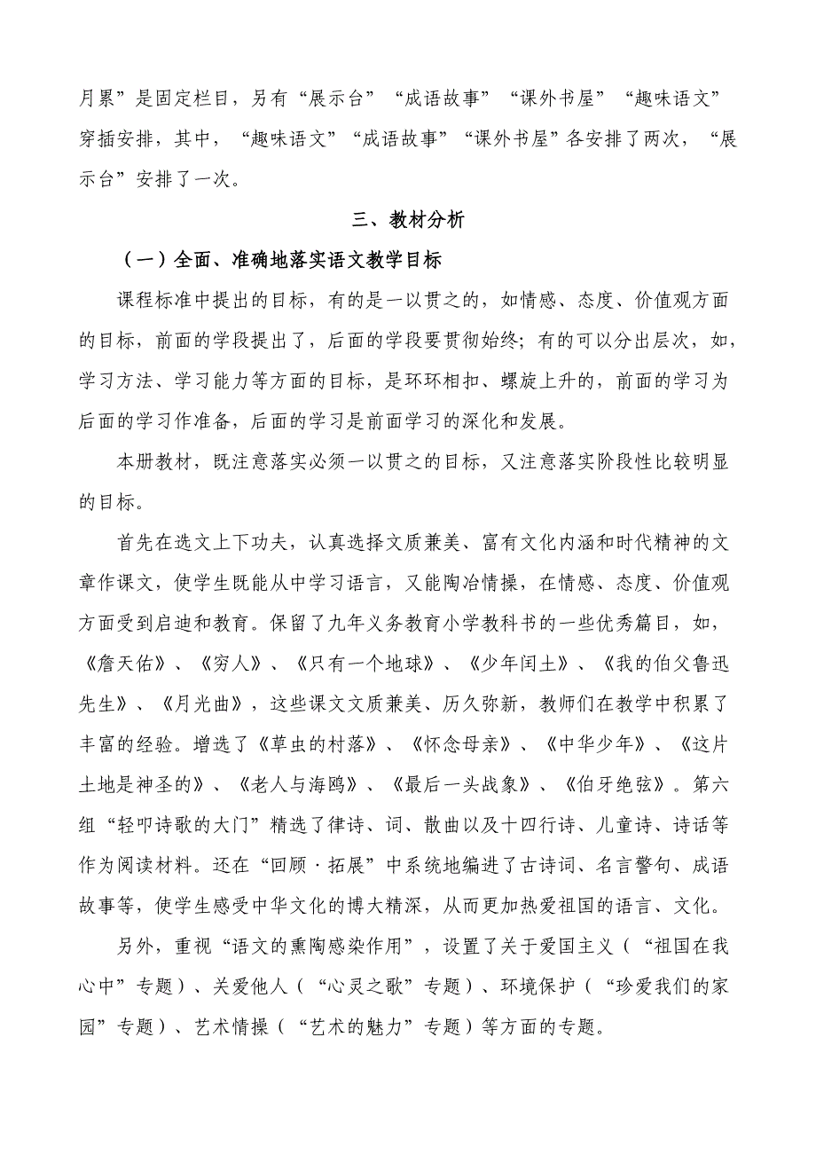 新课标人教版六年级语文上册教学计划_第2页