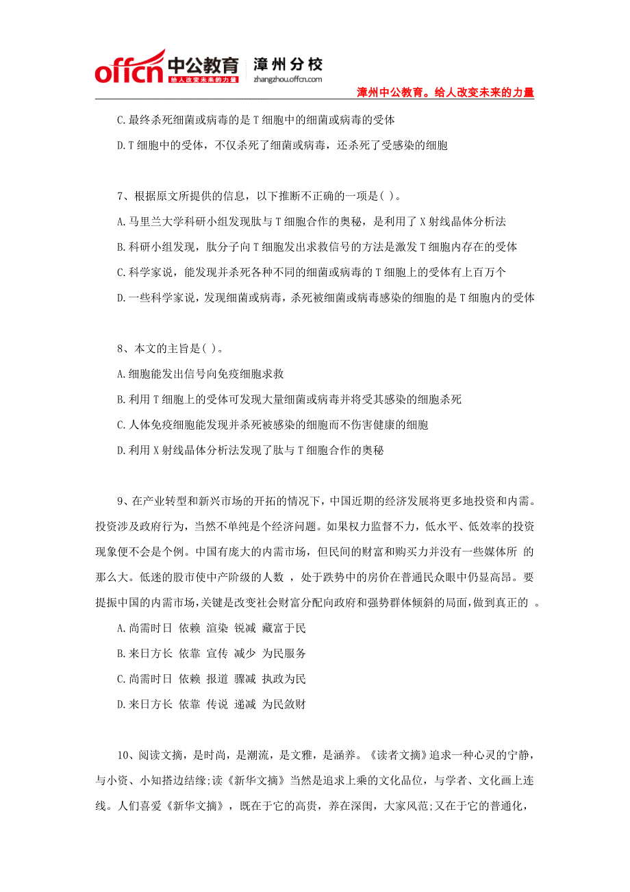 2015年漳州大学生村官考试行测言语理解模拟题_第3页