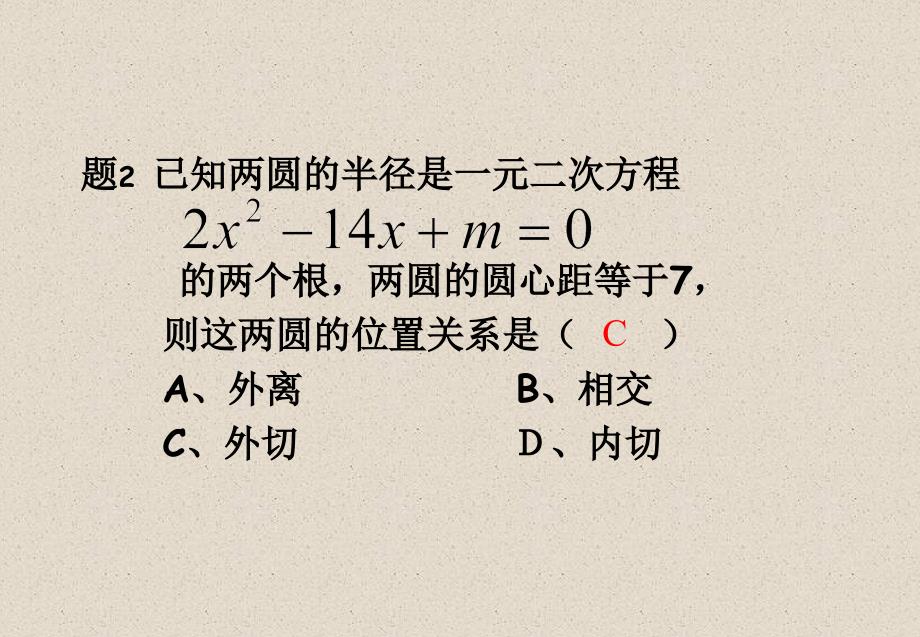 一元二次方程根与系数关系课件_第4页