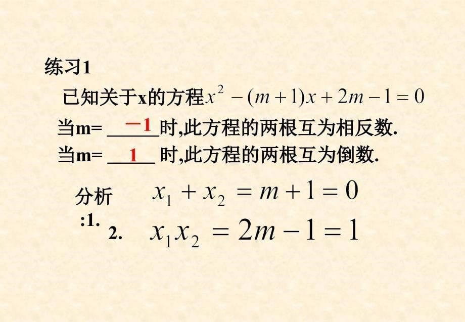 一元二次方程根与系数关系课件_第5页