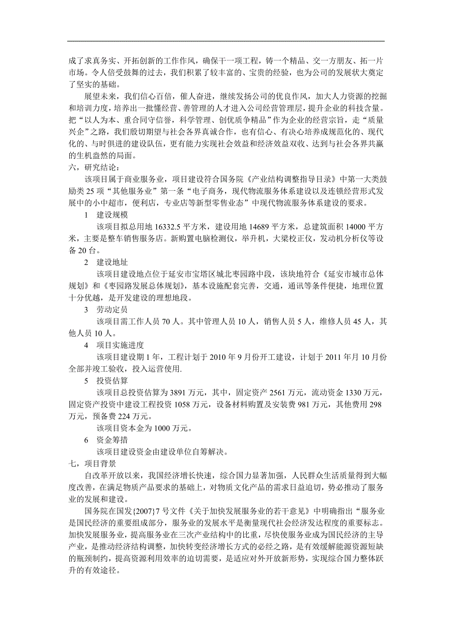 汽车4s店可行性报告22391_第2页