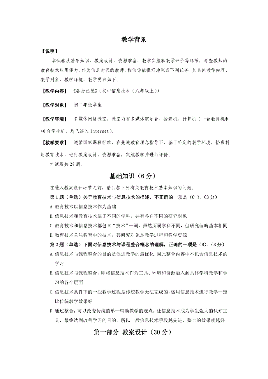 教育技术能力水平测试_第1页