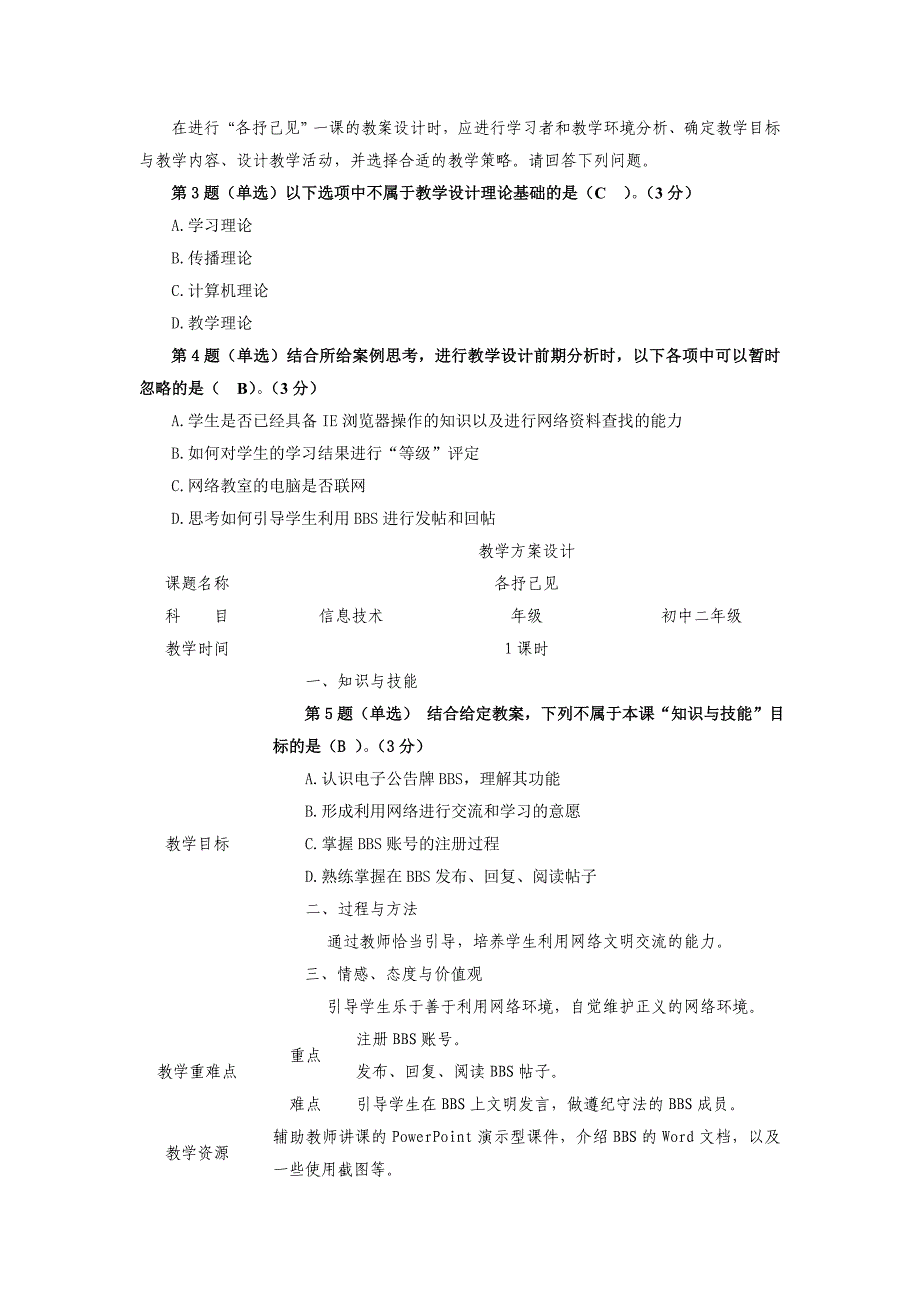 教育技术能力水平测试_第2页