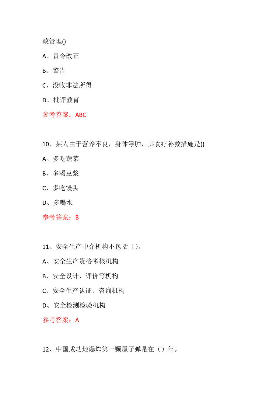 科普知识进社区专题活动试题及答案（86）_第4页