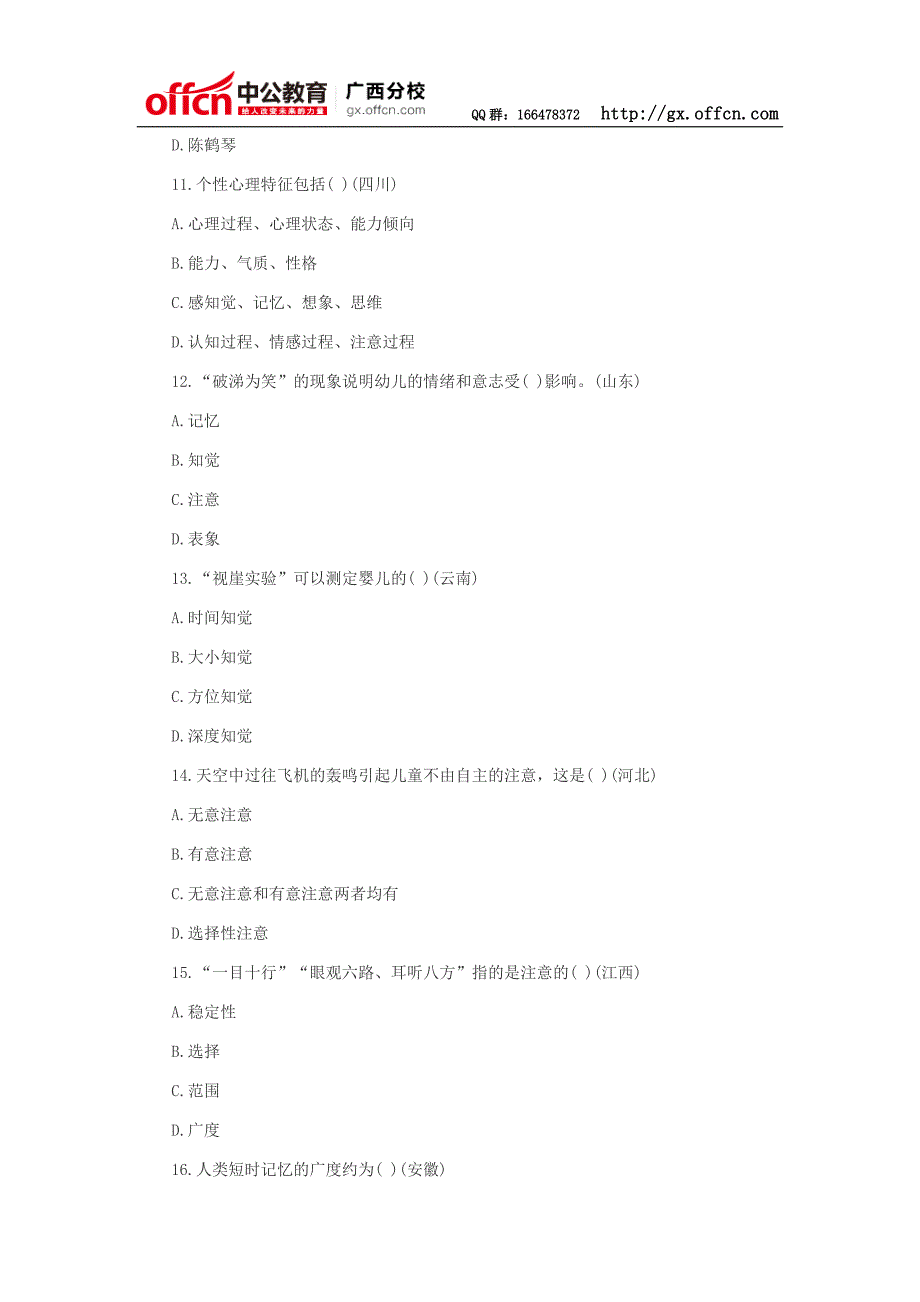 全国各省幼儿园教师招聘考试真题汇编试卷一_第3页