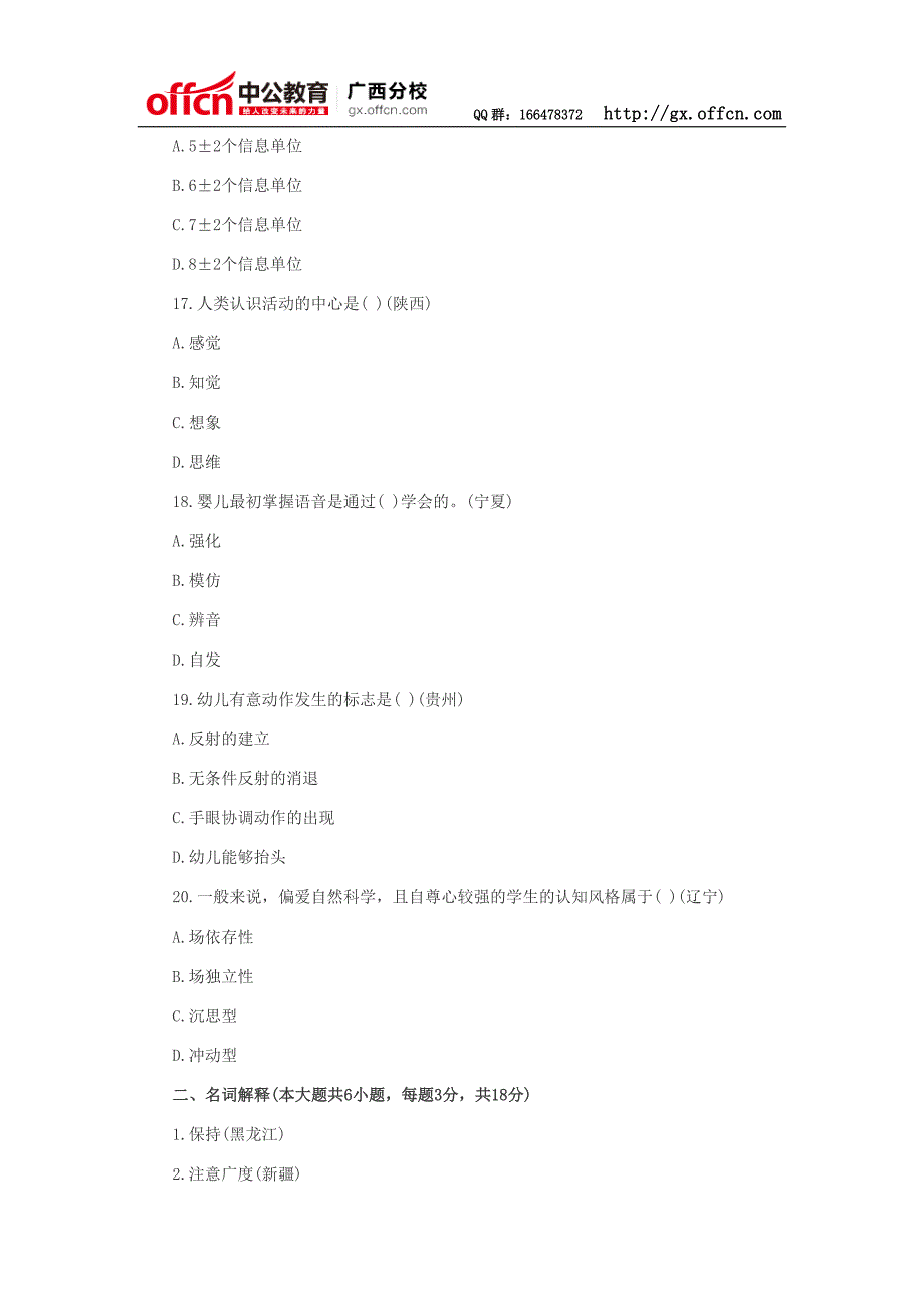 全国各省幼儿园教师招聘考试真题汇编试卷一_第4页