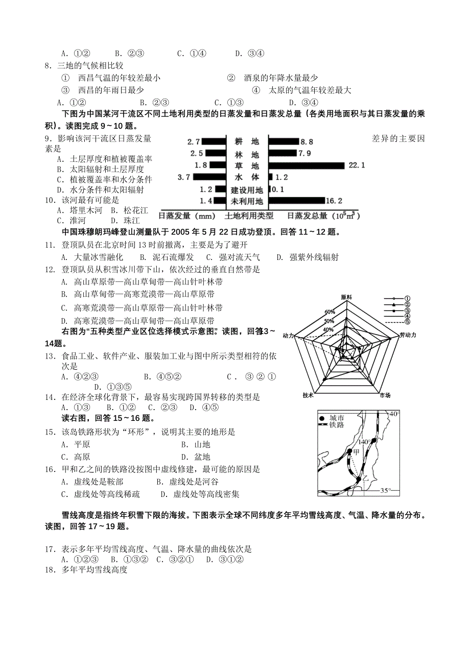 河北省2013届高三暑期第二次考试地理试题_第2页