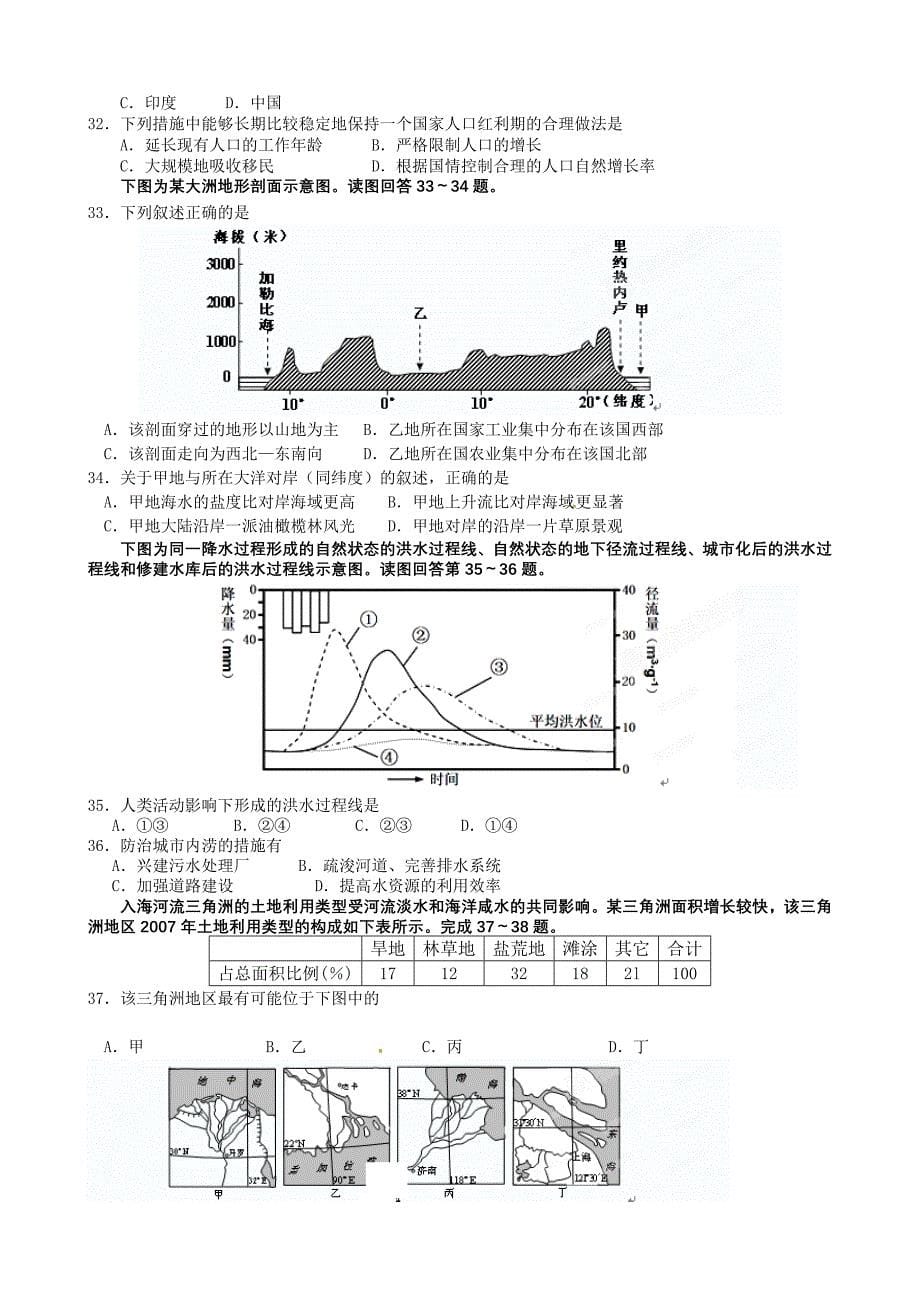 河北省2013届高三暑期第二次考试地理试题_第5页