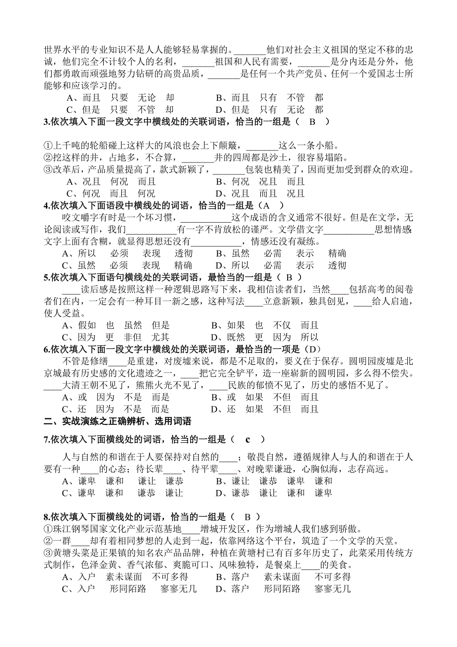 答案词语运用和关联词语_第2页