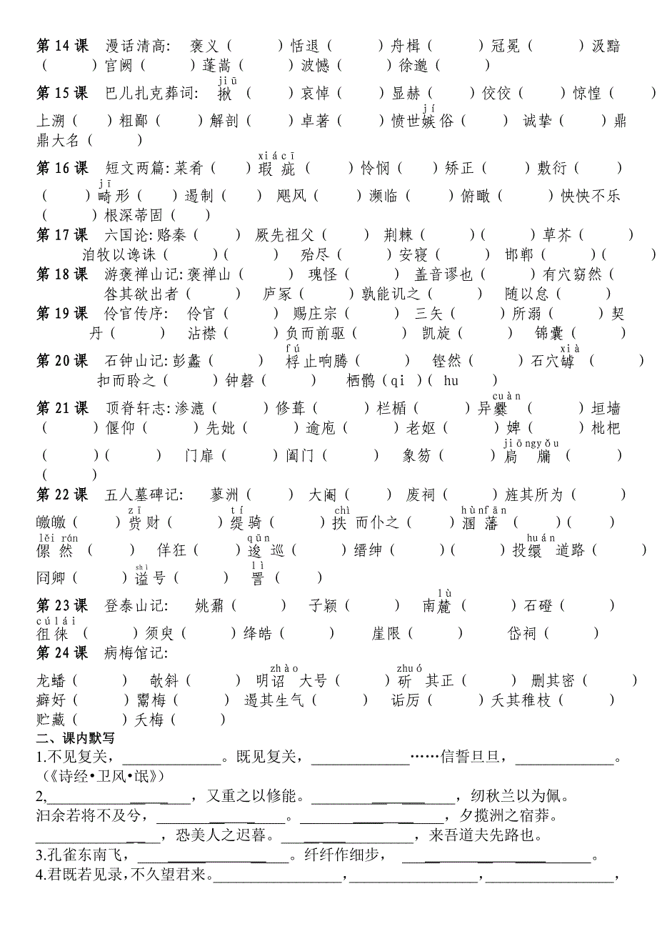 人教版高中语文第三册字音背诵篇目默写练习练习题答案_第2页