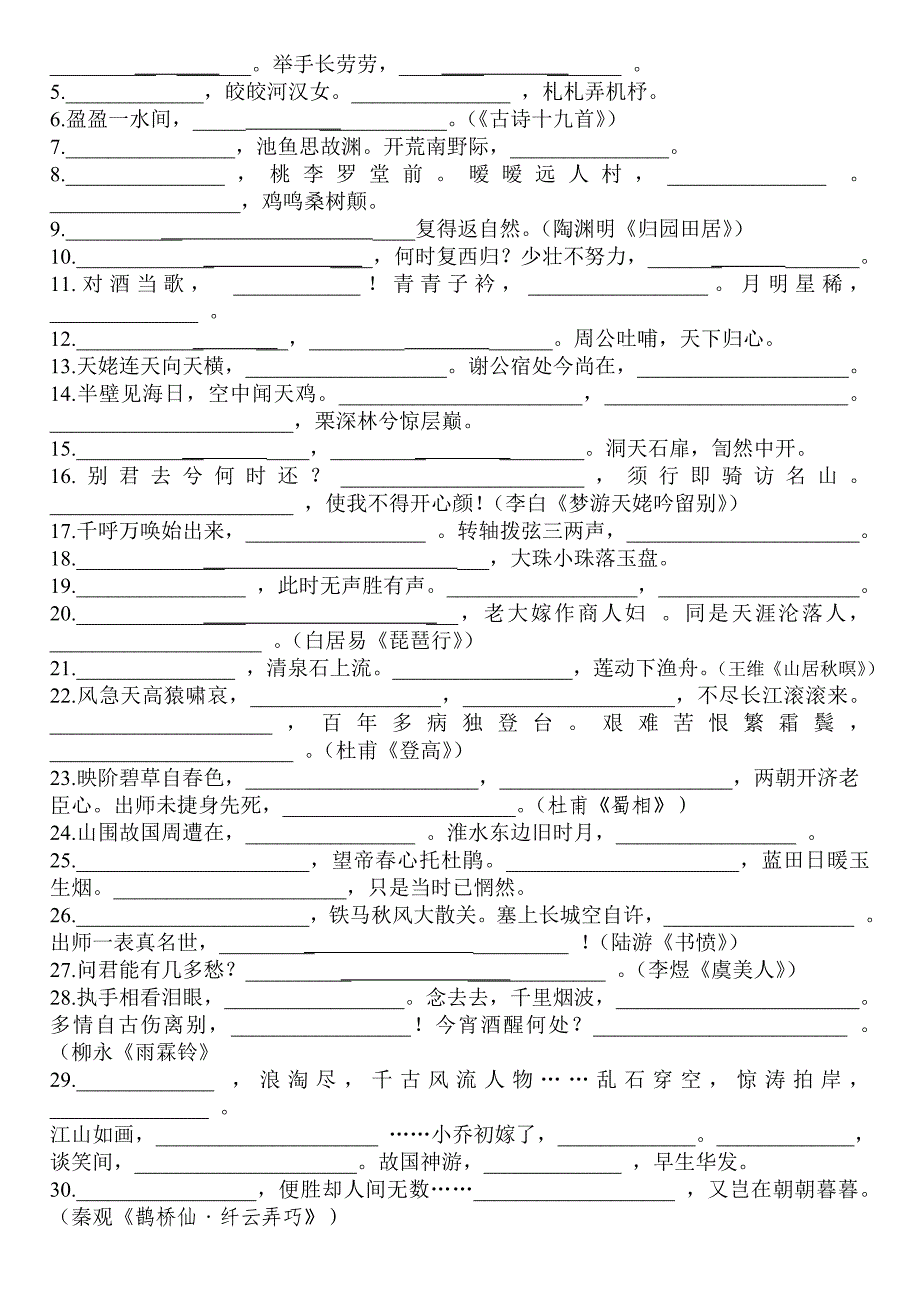 人教版高中语文第三册字音背诵篇目默写练习练习题答案_第3页