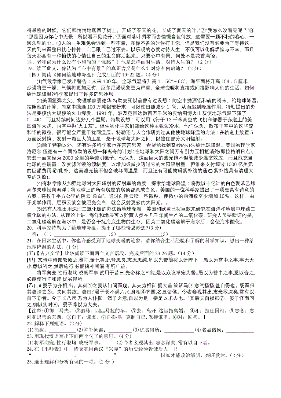 黄冈市中考模拟语文试题（付解容）_第3页