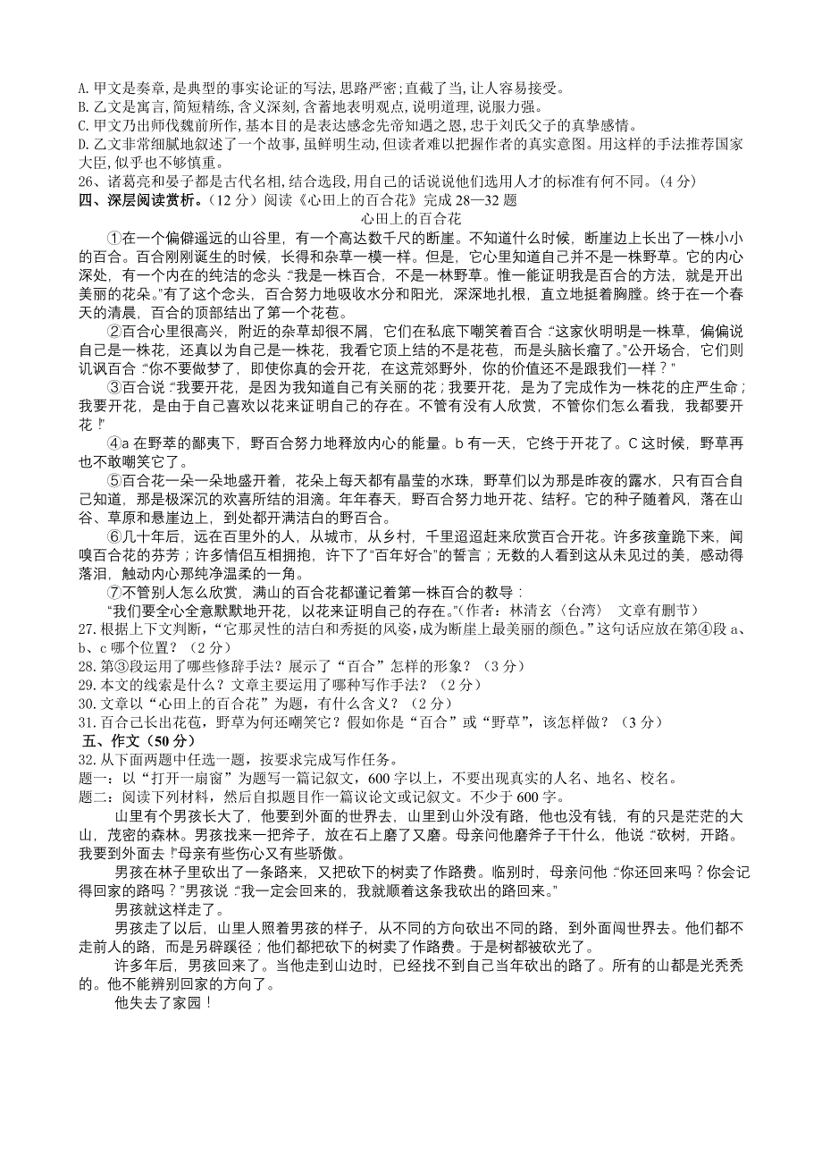 黄冈市中考模拟语文试题（付解容）_第4页