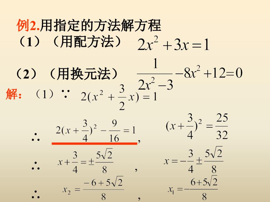 2017秋人教版数学九年级上册《一元二次方程复习课》ppt课件教案学案案例_第4页