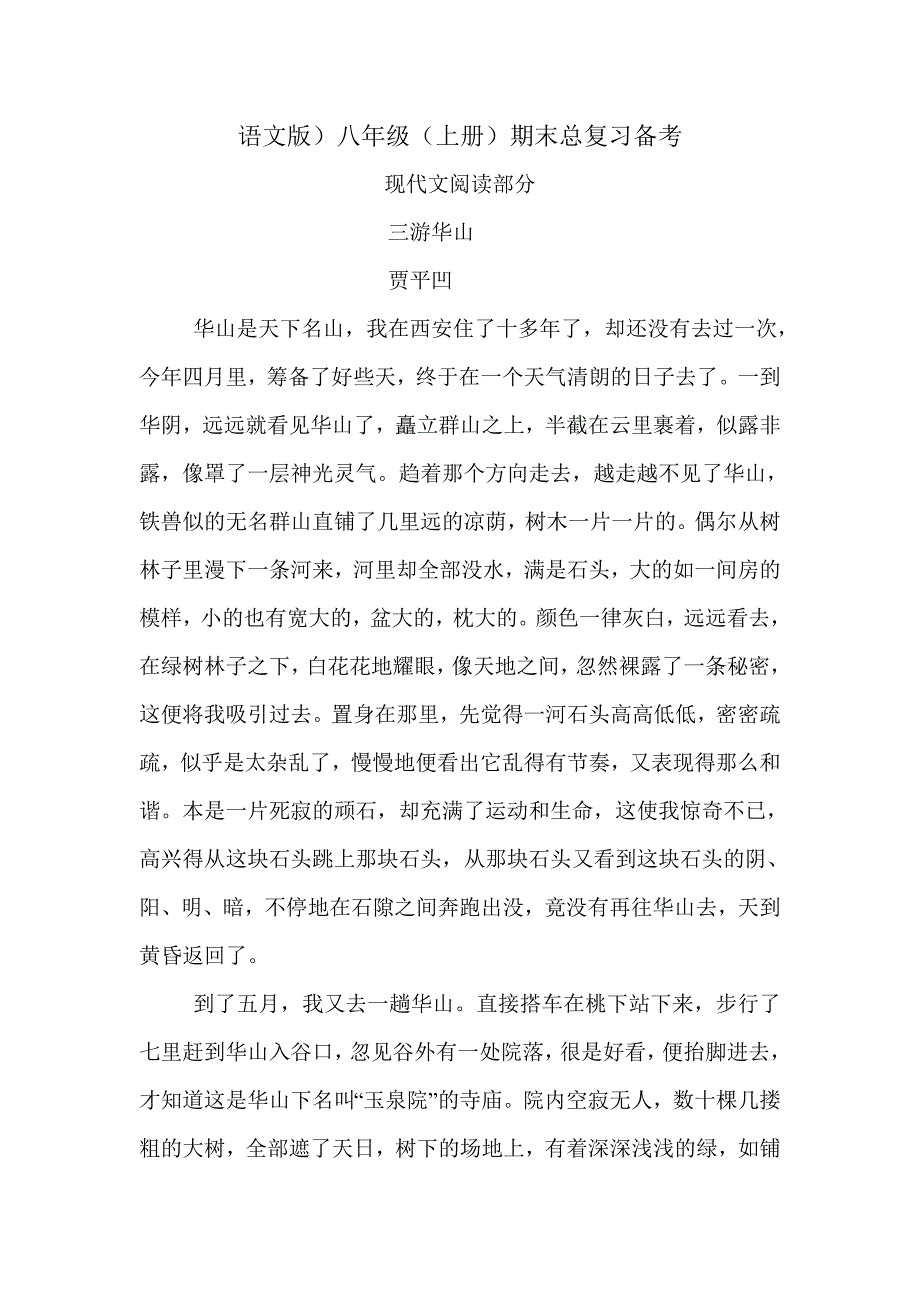 语文版八年级语文期末复习题_第1页